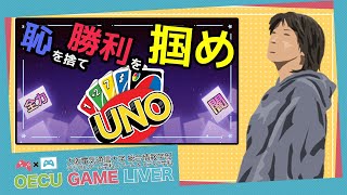 【パニック!?】大学生が本気でUNO