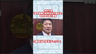 【参政党も動く】神谷代表「高市総裁と政策は半分重なる」 首班指名協力要請でこのままいけば過半数確定か #shorts