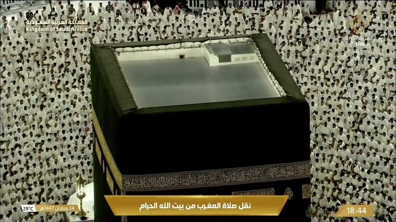 صلاة المغرب من المسجد الحرام بـ #مكة_المكرمة 24 #رمضان - الشيخ د. #فيصل_غزاوي