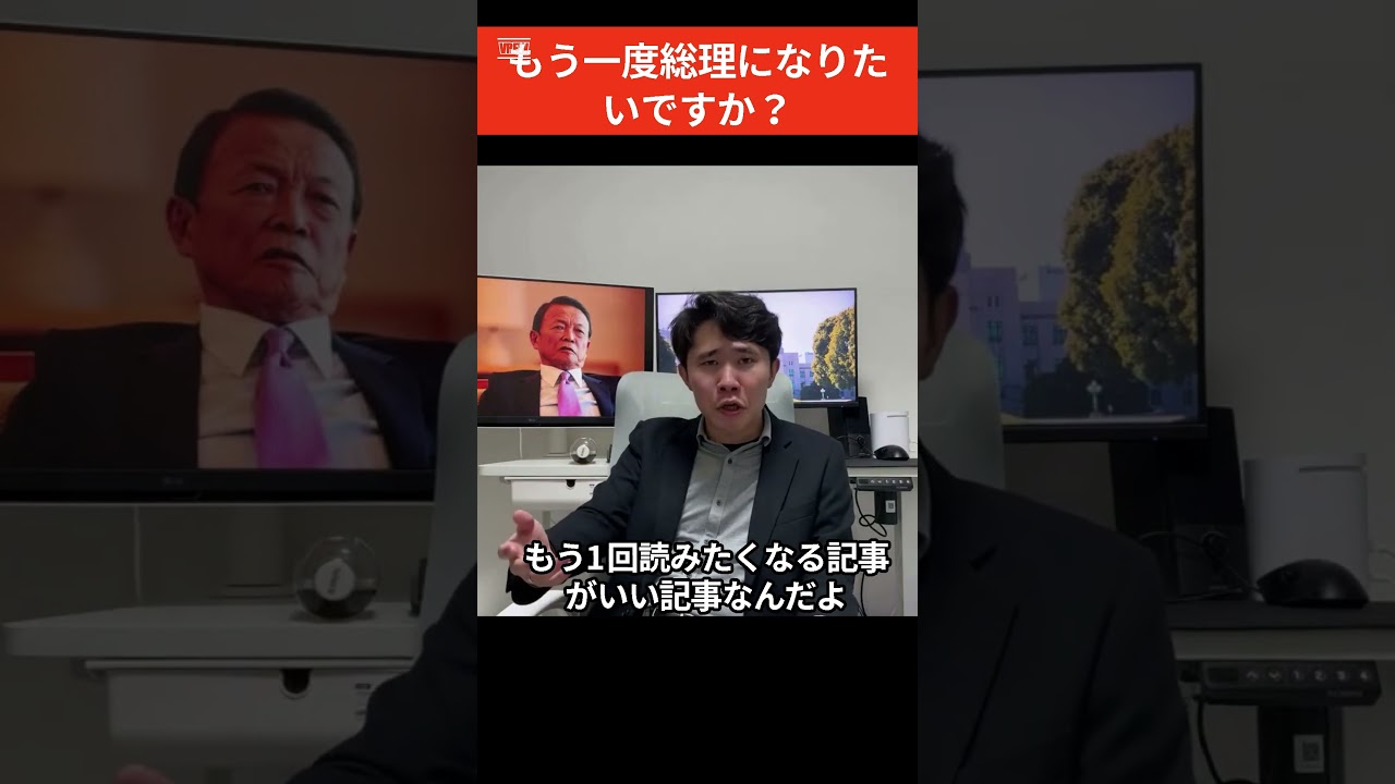 【生配信】もう一度総理になりたいかと聞かれた麻生太郎の返し