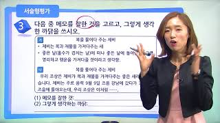 [백점맞는국어]10. 3학년 국어 중요한 내용을 적어요 서술형 평가