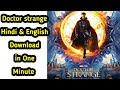 Doctor Strange Full Movie In Hindi English Download Now