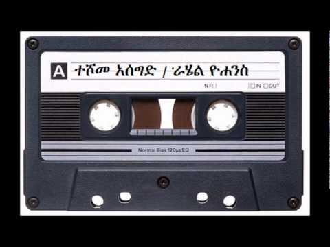 Teshome Assegid and Rahel Yohannes