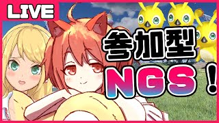 【NGS｜参加型｜Ship8】数ヶ月ぶりにログイン→人を集めたい回。誰でも歓迎YO【vtuber/ゲームー大陸】