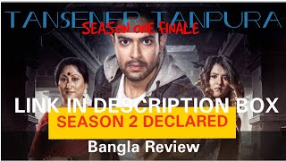 TANSENER TANPURA 2020 | PART 2 | SEASON 1 | HOICHOI ORIGINALS | RATING REVIEW BENGALI | VIKRAM,RUPSA