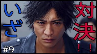 【JUDGE EYES】#9祝！発売！まじで面白いジャッジアイズ【ゆめかわ】
