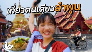 รถไฟเที่ยวลำพูน ชีวิตช้าๆในเมืองเล็กๆ | กรุงเทพ-ลำพูน