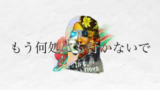 【さよなら愛しき面影よ】歌ってみた【めおたん】