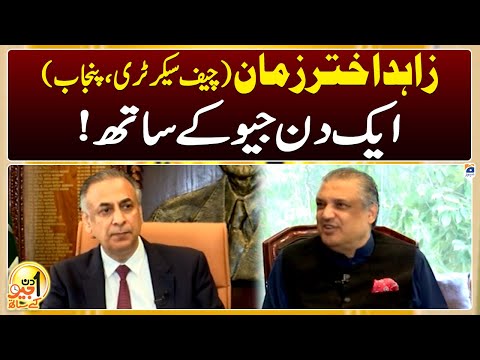 Aik Din Geo Ke Saath - Zahid Akhtar Zaman (Chief Secretary Punjab) - Suhail Warraich - Geo News