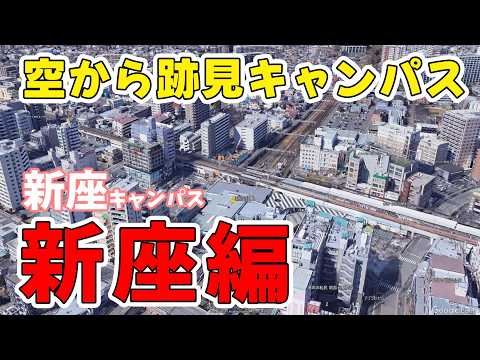 現代文化表現学科 【跡見女子大】　空から新座キャンパスをご紹介！