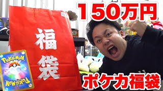 ポケカ１５０万円福袋を開封したら状態Sの激レアカードが出た！？