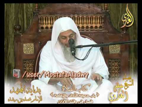  بداية المجتهد (88) ” وقت الأذان ” كتاب الصلاة ـ 