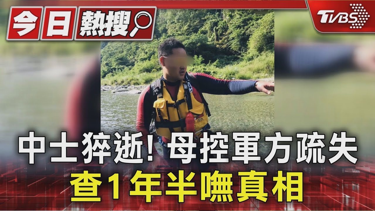 志願役中士移訓猝死！軍方爆「3疏失」家屬怒：有機會獲救