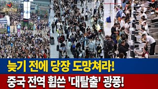 Download lagu A living hell under Xi Jinping! 'If you want to live, leave!' Millions flee... China gripped by f... mp3