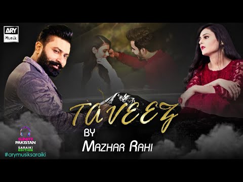 Taveez by Mazhar Rahi (Official Video) ARY Musik