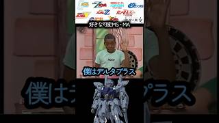 【ミーム総集編③ 】好きなガンダム〇〇シリーズ　#ガンダム #ガンプラ #gundam