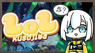 【 League of Legends 】 くそじわlol ^v^　らんくだね　【アルス・アルマル/にじさんじ】