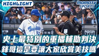 [討論] 岳哥那球挑戰到底有沒有超時