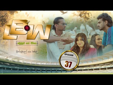 LBW | Episode 37 - (2026-01-24) | ITN
