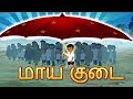 மந்திர குடை Bedtime Stories Tamil Fairy Tales Tamil Stories