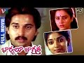 Bharyalu Jagratha Telugu Full Movie | Raghu | Geetha | Sitara | K Balachander | Ilayaraja