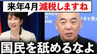 【痛烈】「党利党略の為に減税を持ち出すなよ！」百田尚樹の予想が的中！！！！【日本保守党/あさ８】