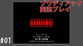 昔を思い出しながら探検する #01【ゾウディアック】
