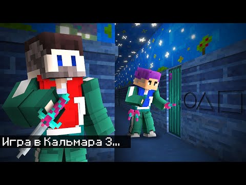 😱Мы Вернулись в ИГРУ В КАЛЬМАРА 3 и Сыграли в Смертельные Прятки..