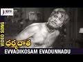 Dharma Daata Telugu Movie Evvadikosam Evadunnadu Video Song ANR Kanchana Divya Media