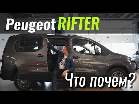 Тест драйв Peugeot Rifter