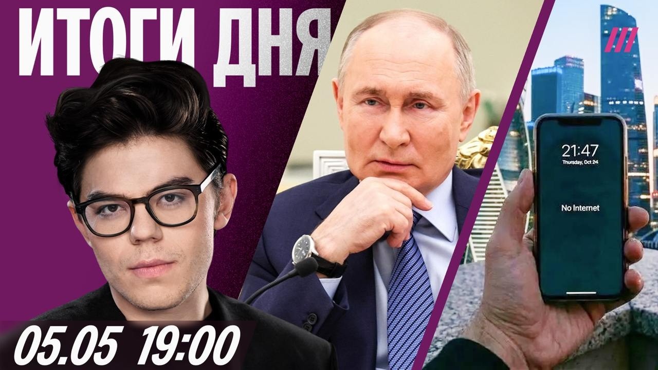 Москва и Петербург без интернета. Кремль угрожает ударом по Киеву. Трамп не х