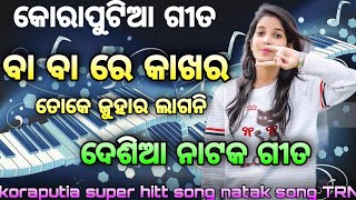 Download lagu ba ba re kakhar toke juhar lagani koraputia desia natak MP 3 song TRN||desia natak song mp3