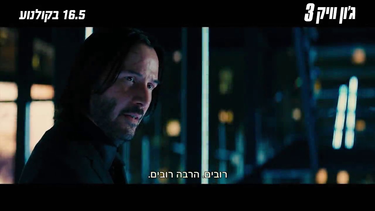 גון וויק 3