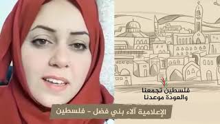 انتماء 2020:نردين أبو نبعة – مسؤولة اللجنة الإعلامية في رابطة المرأة الفلسطينية في الخارج