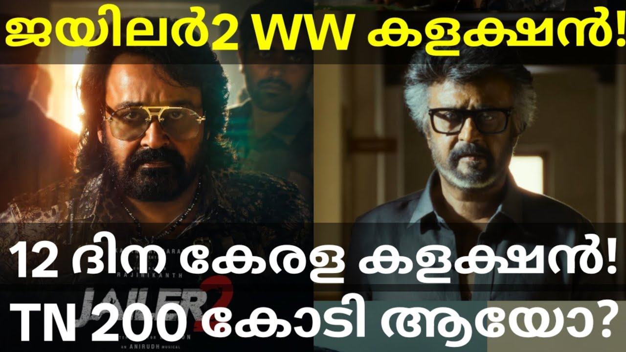 Jailer2 12 Days Boxoffice Collection |Jailer2 Tamilnadu Collection #Mohanlal #Jailer2Collection