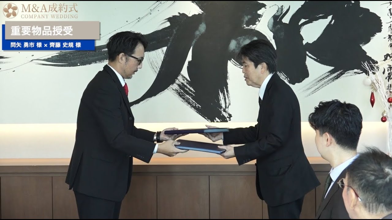 M&A成約式ムービー