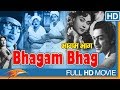Bhagam Bhag (1956 film) Hindi Full Length Movie || Kishore Kumar, Shashikala || Bollywood Old Classi
