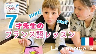 🇫🇷【可愛い過ぎる子供先生】在仏16年53才が言えない単語｜子供達が笑い転げる日本語｜フランスの休日と食卓