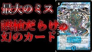 【デュエマ】最も誤植が多いカードってご存知ですか？【ゆっくり解説】