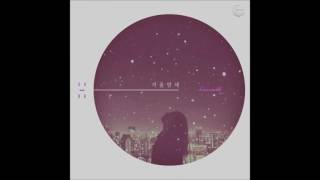 한올(Han All) #데려가줘