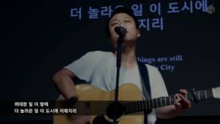 [예수전도단 서울화요모임] 주는 이 도시의 주(God of this city)