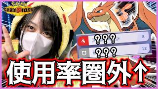 【止まらない】リザードンY使用率圏外の○○使って相手を動揺させて勝ちます！！ #チャンピオンズ