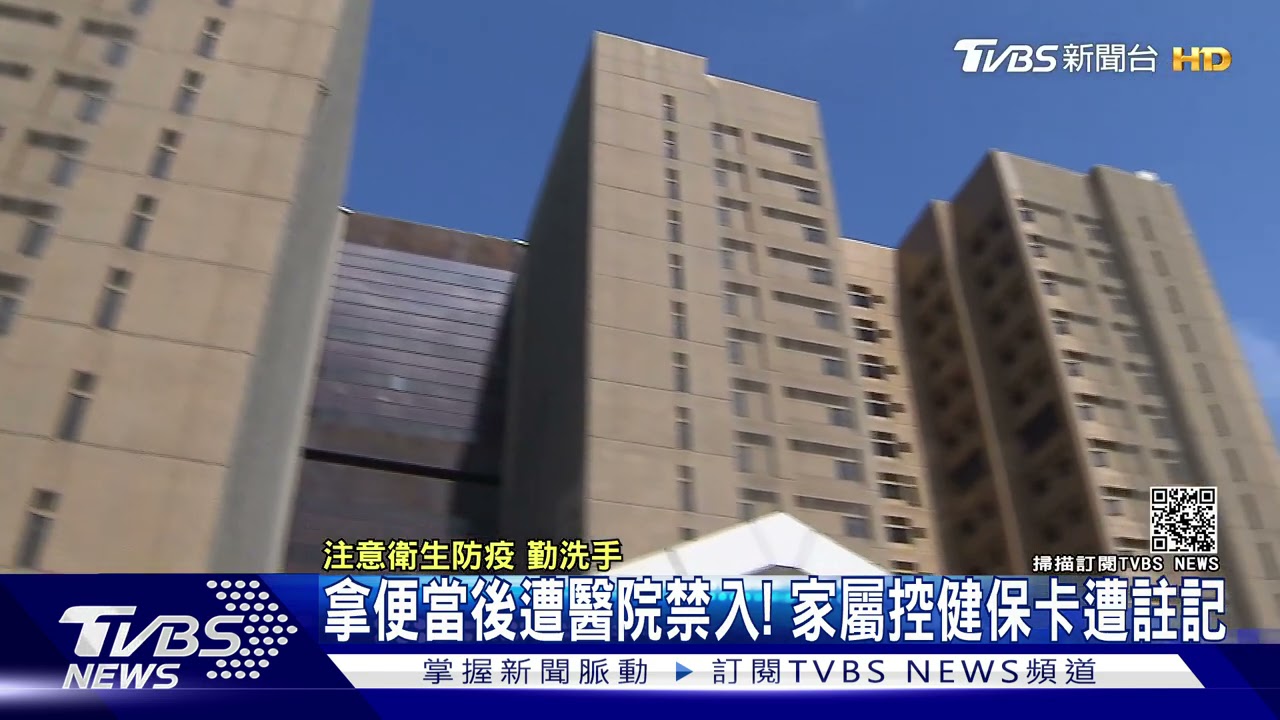 下樓拿個便當就被禁入醫院!陪病家屬控訪過萬華 健保卡被標為「自主健康管理」