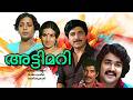 Malayalam Entertainer Film Attimari Premnazir Mohanlal Jayabharathi Balan K Nair
