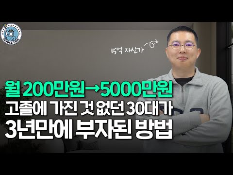 [싱글파이어]월 수입 200만원→5000만원 만든 비결은 꺾이지 않는 마음?