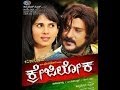 Full Kannada Movie 2012 Crazy Loka Ravichandran Daisy Bopanna