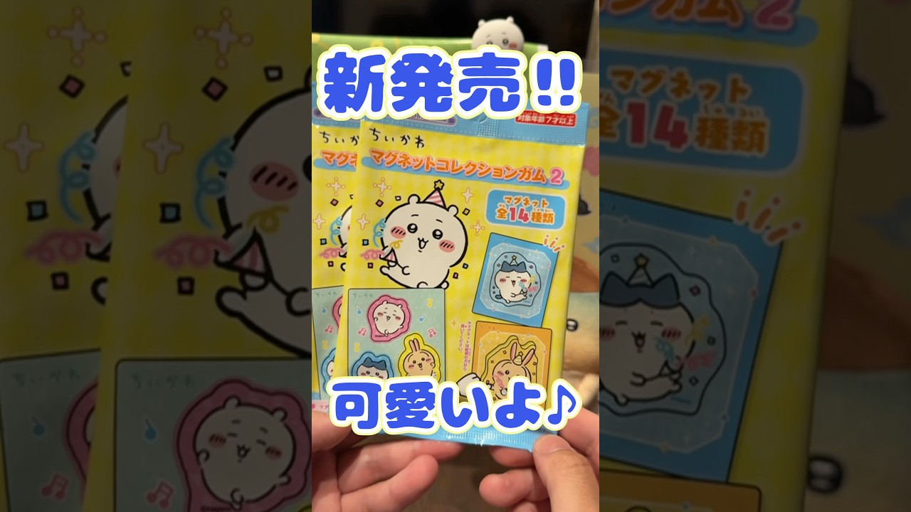 ちいかわマグネットコレクションガム2を開封！！#shorts #short #ちいかわ