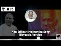 Naan Erikkarai Melirunthu Song Chinna Thayee Movie Isai Nani Ilayaraja Song Lyrics ESK Edits