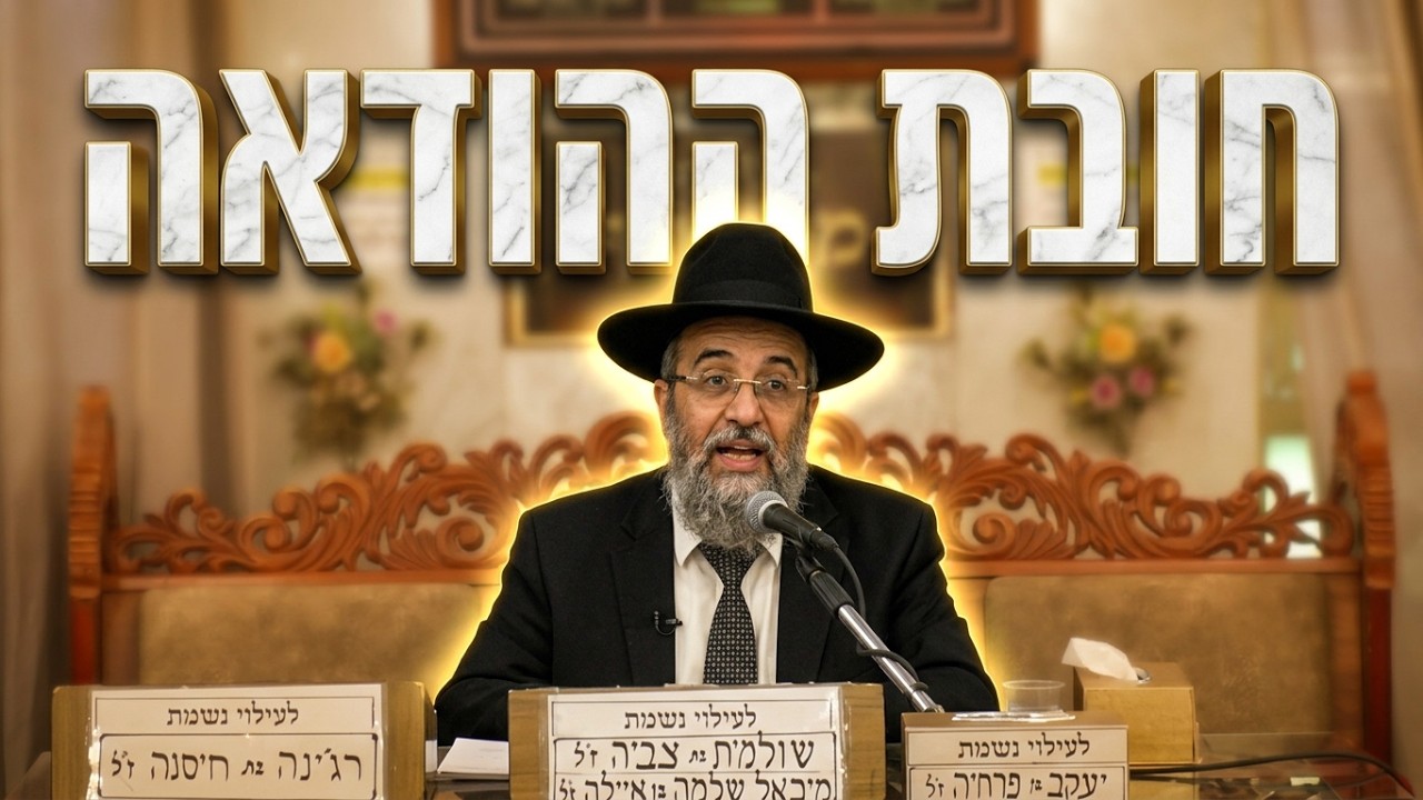 הרב אבינועם צבי  •  חובת ההודאה להקדוש ברוך הוא