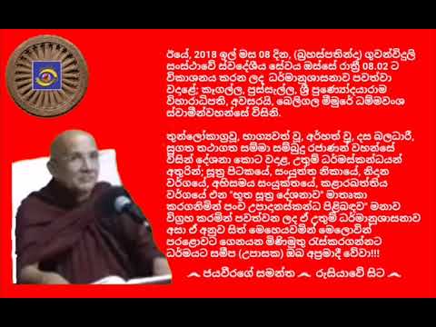 Ven.Beligala Meemure Dhammawansha Thero - 2018.11.08 - 08.02 බෙලිගල මීමුරේ ධම්මවංශ ස්වාමීන්වහන්සේ